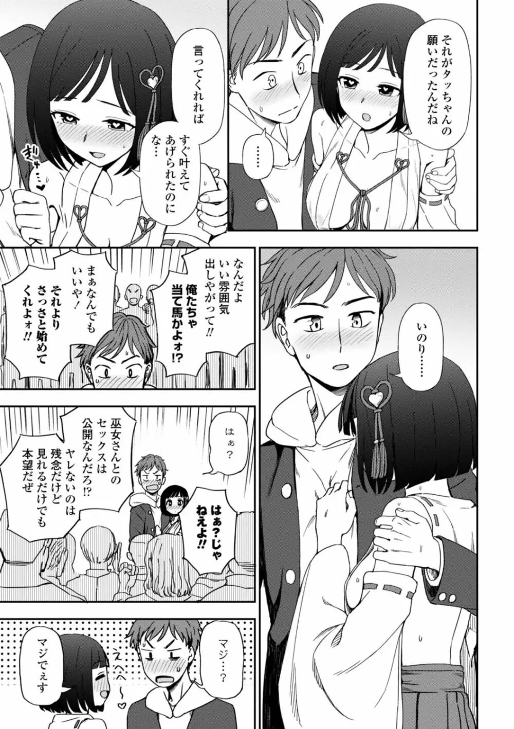 私の全部捧げます Page.15