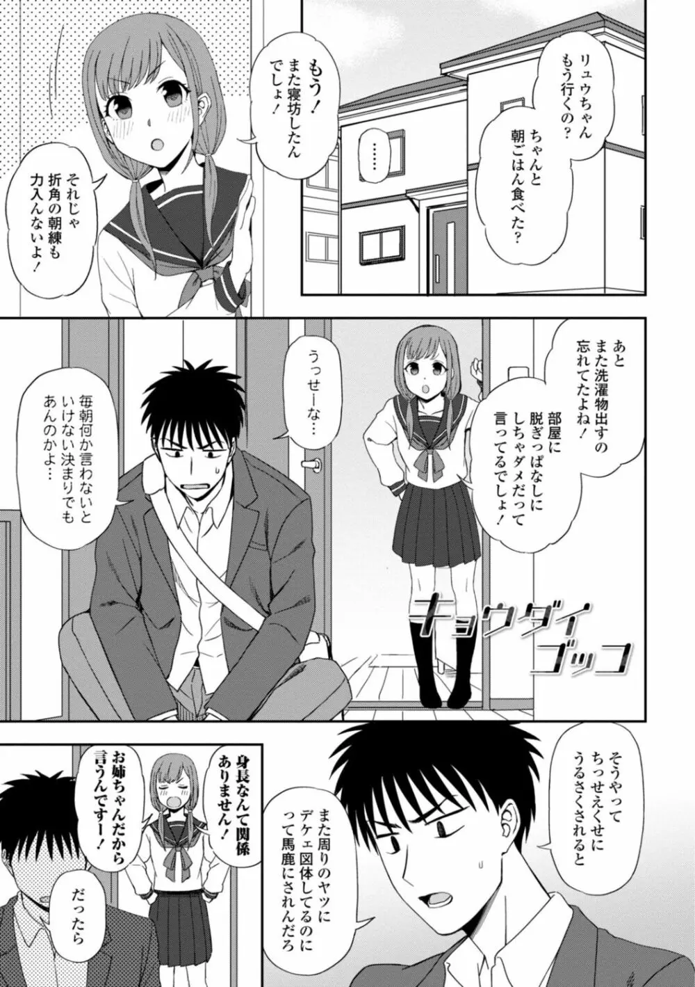 私の全部捧げます Page.151