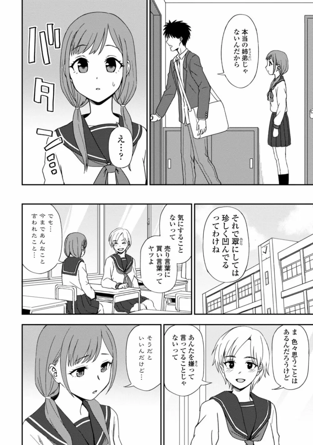 私の全部捧げます Page.152