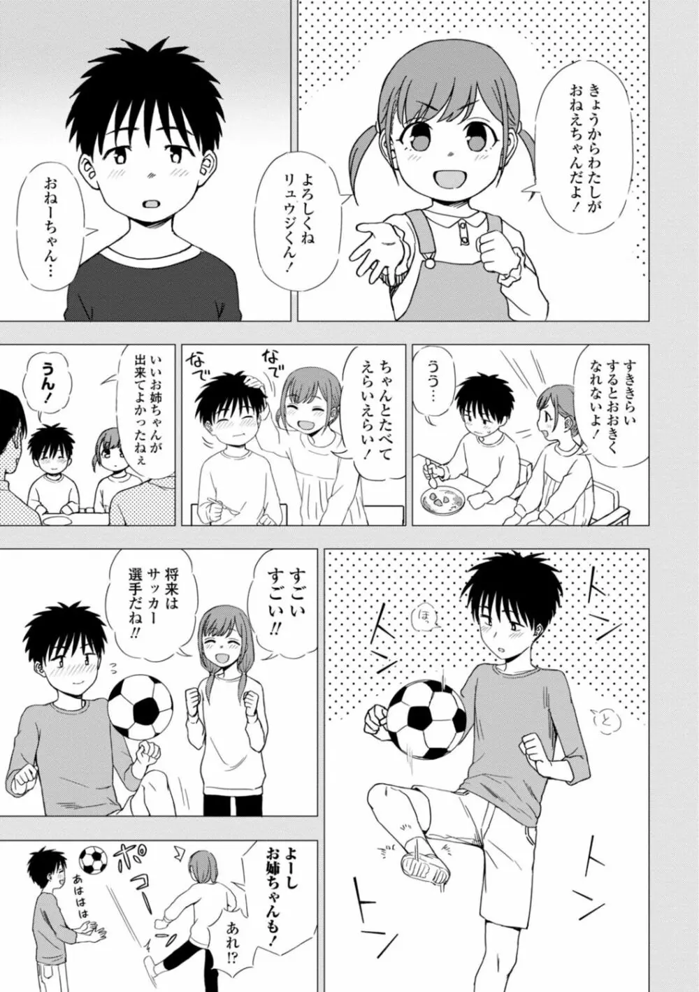 私の全部捧げます Page.153