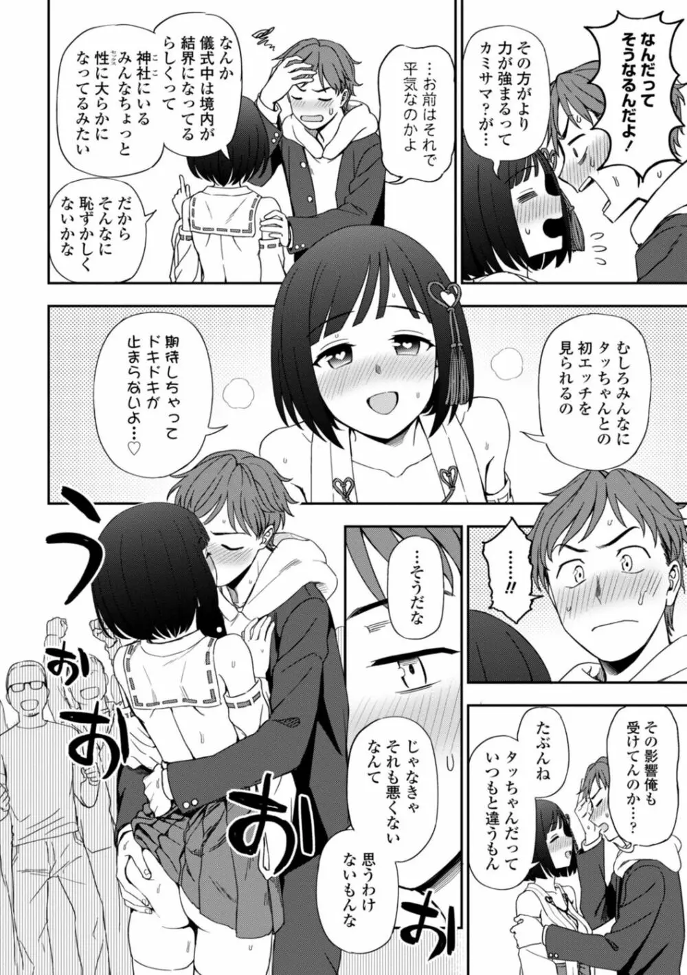 私の全部捧げます Page.16