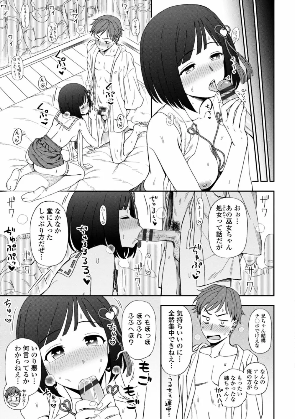 私の全部捧げます Page.17