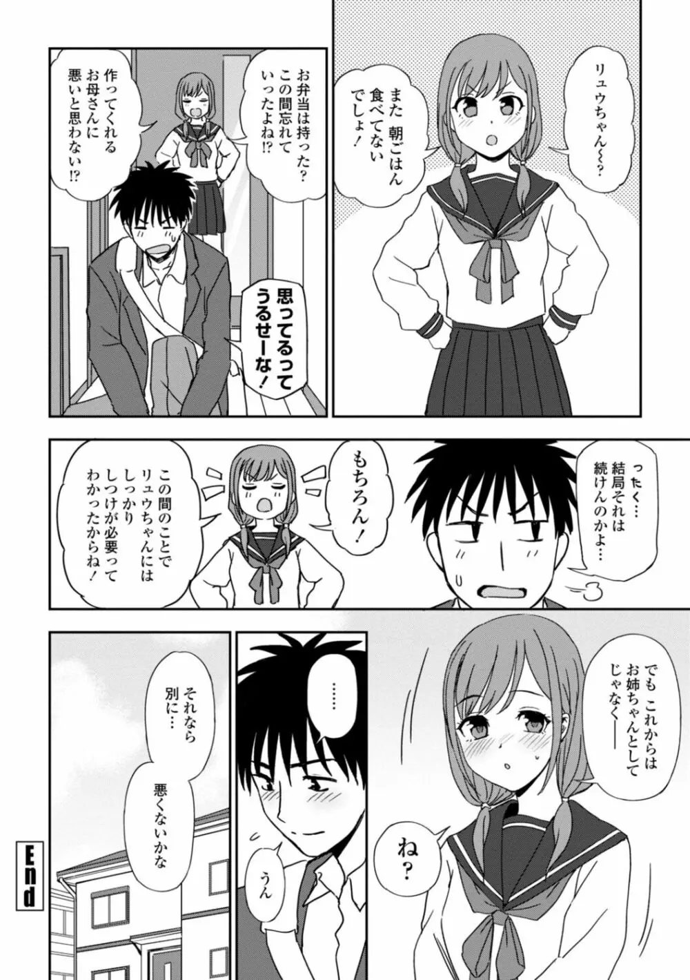 私の全部捧げます Page.170