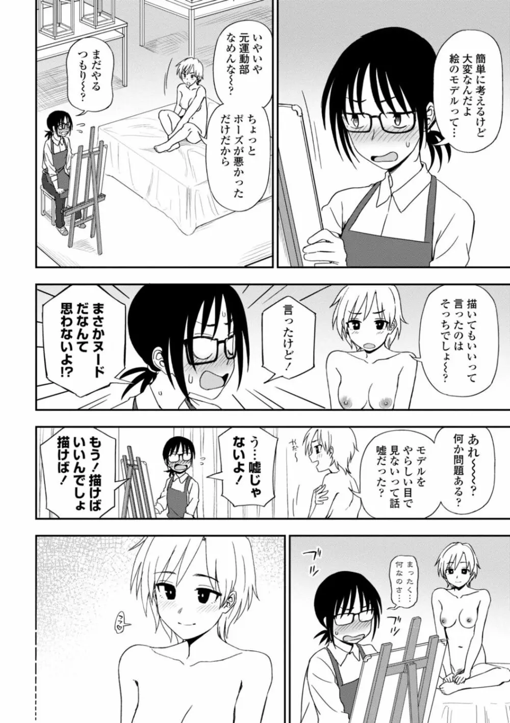 私の全部捧げます Page.172