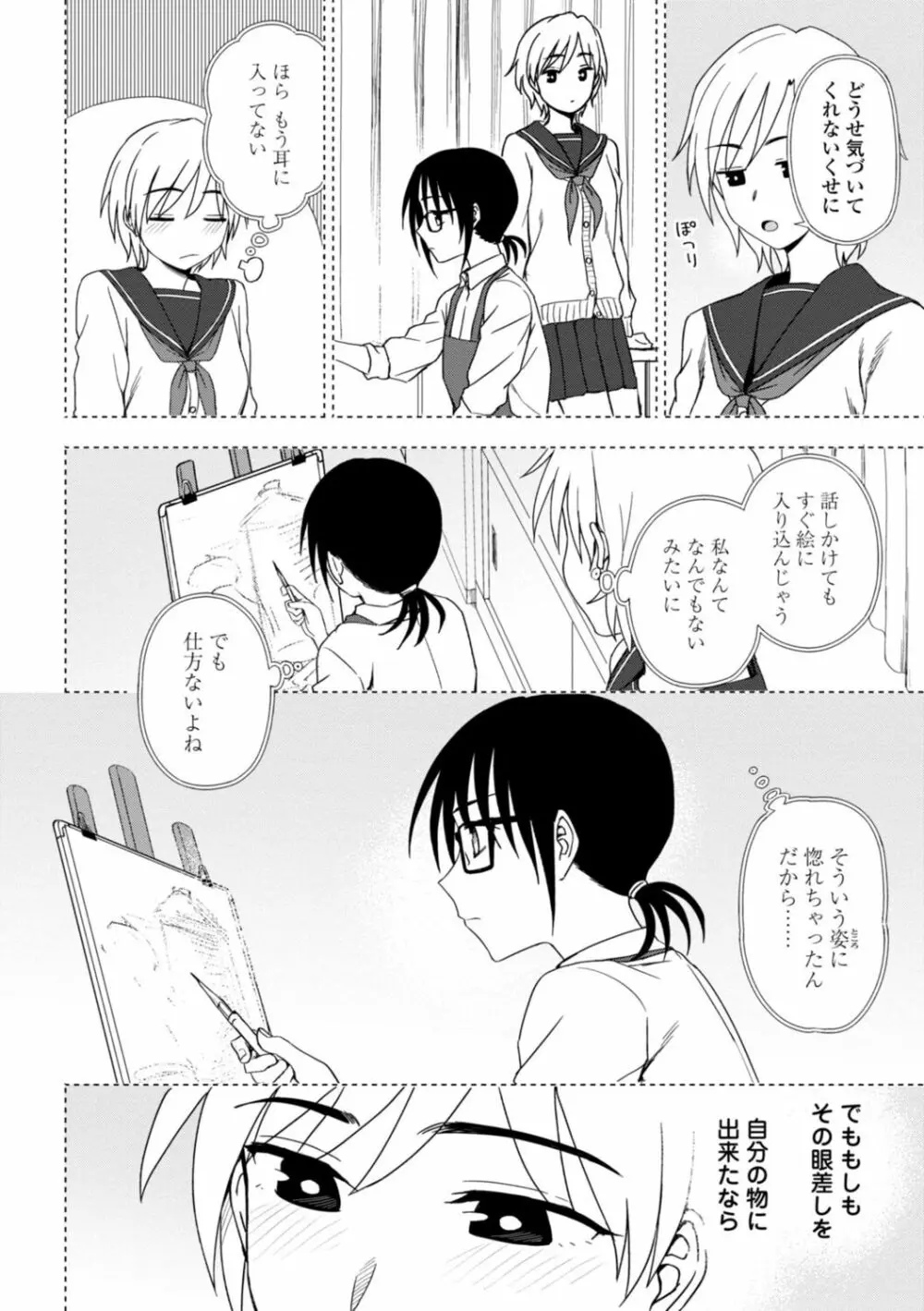 私の全部捧げます Page.176