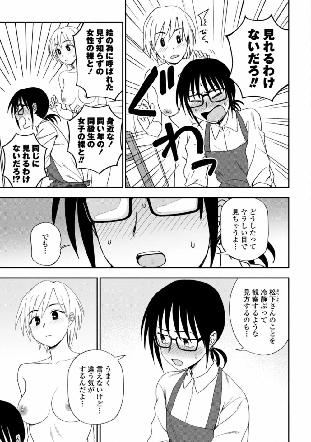 私の全部捧げます Page.179