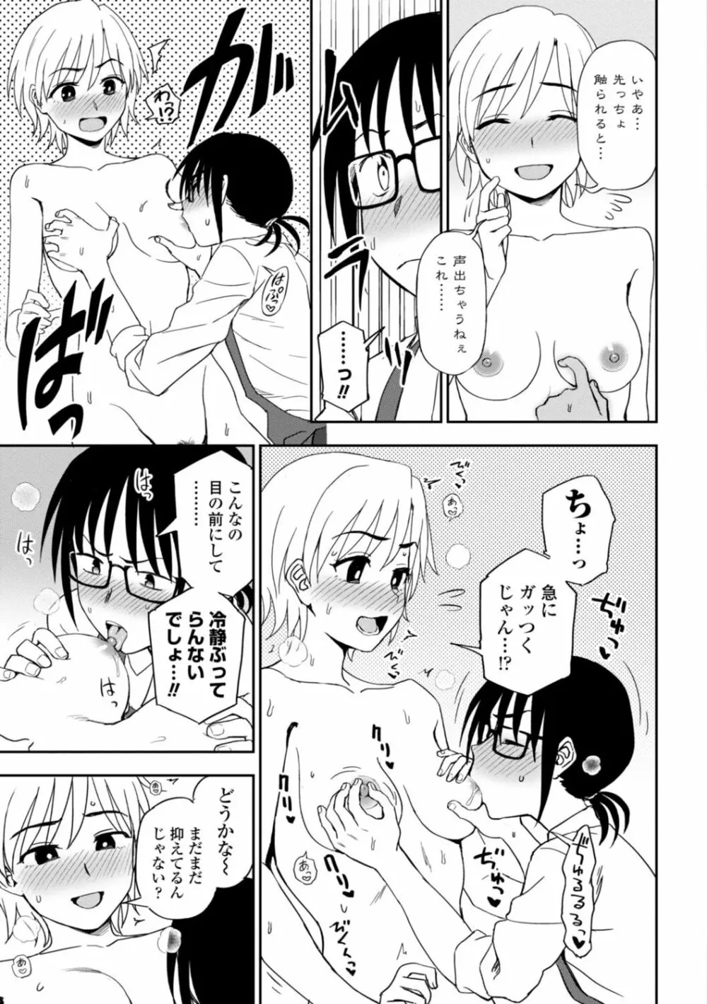 私の全部捧げます Page.183