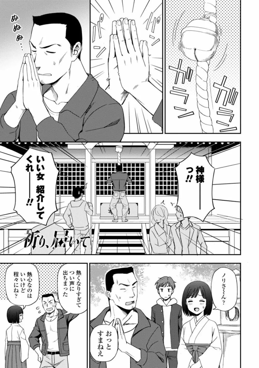 私の全部捧げます Page.25