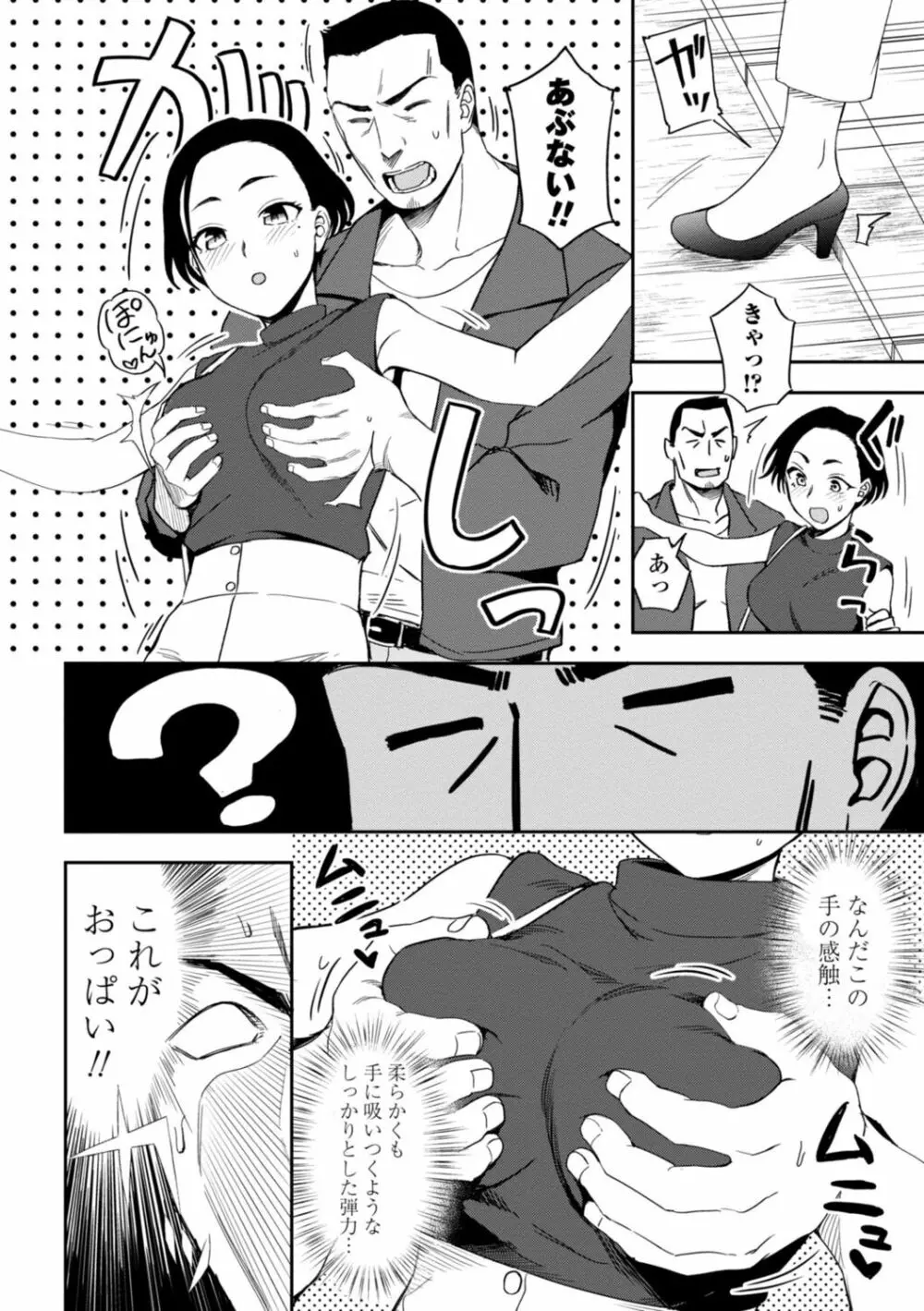 私の全部捧げます Page.30