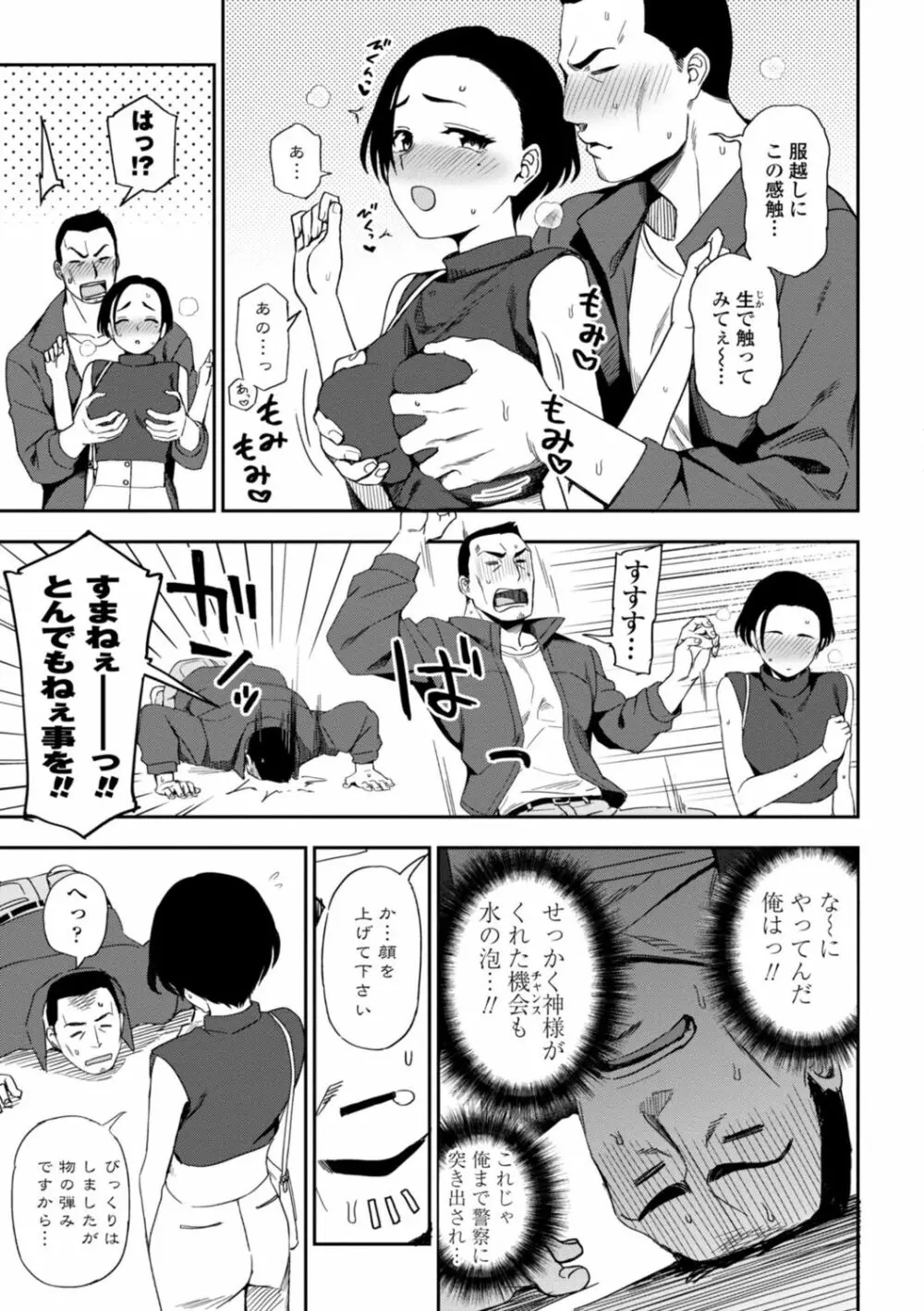 私の全部捧げます Page.31