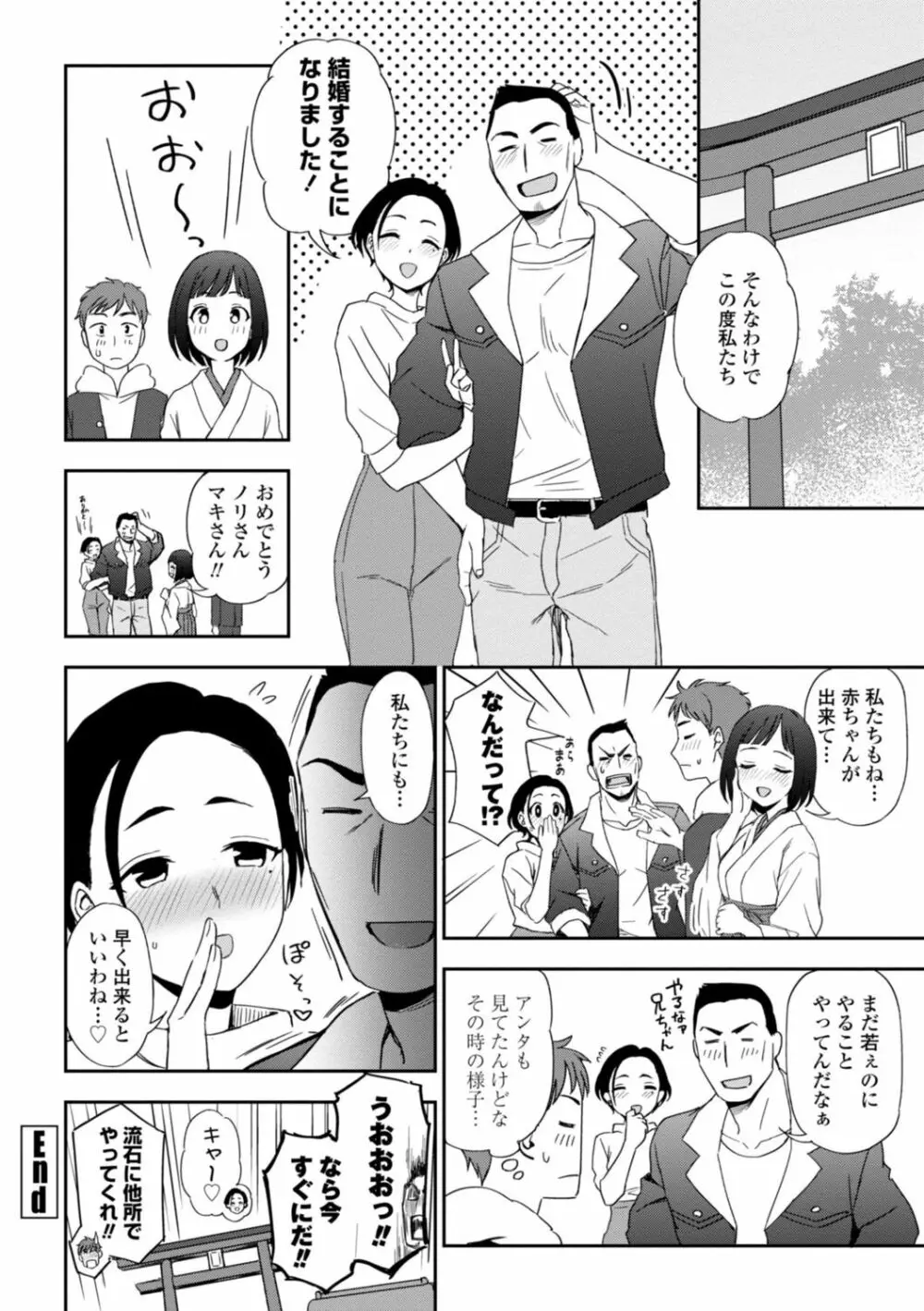 私の全部捧げます Page.44