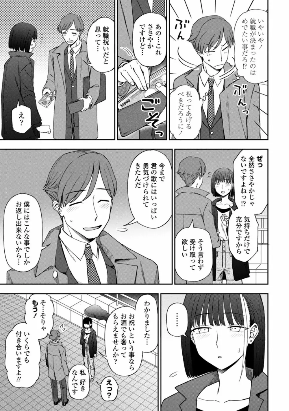 私の全部捧げます Page.49