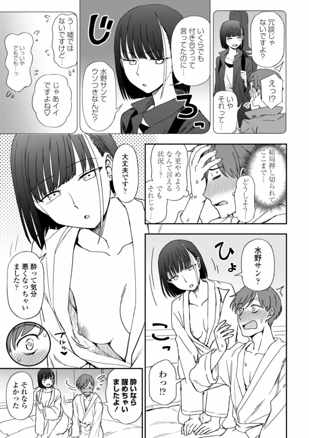 私の全部捧げます Page.53