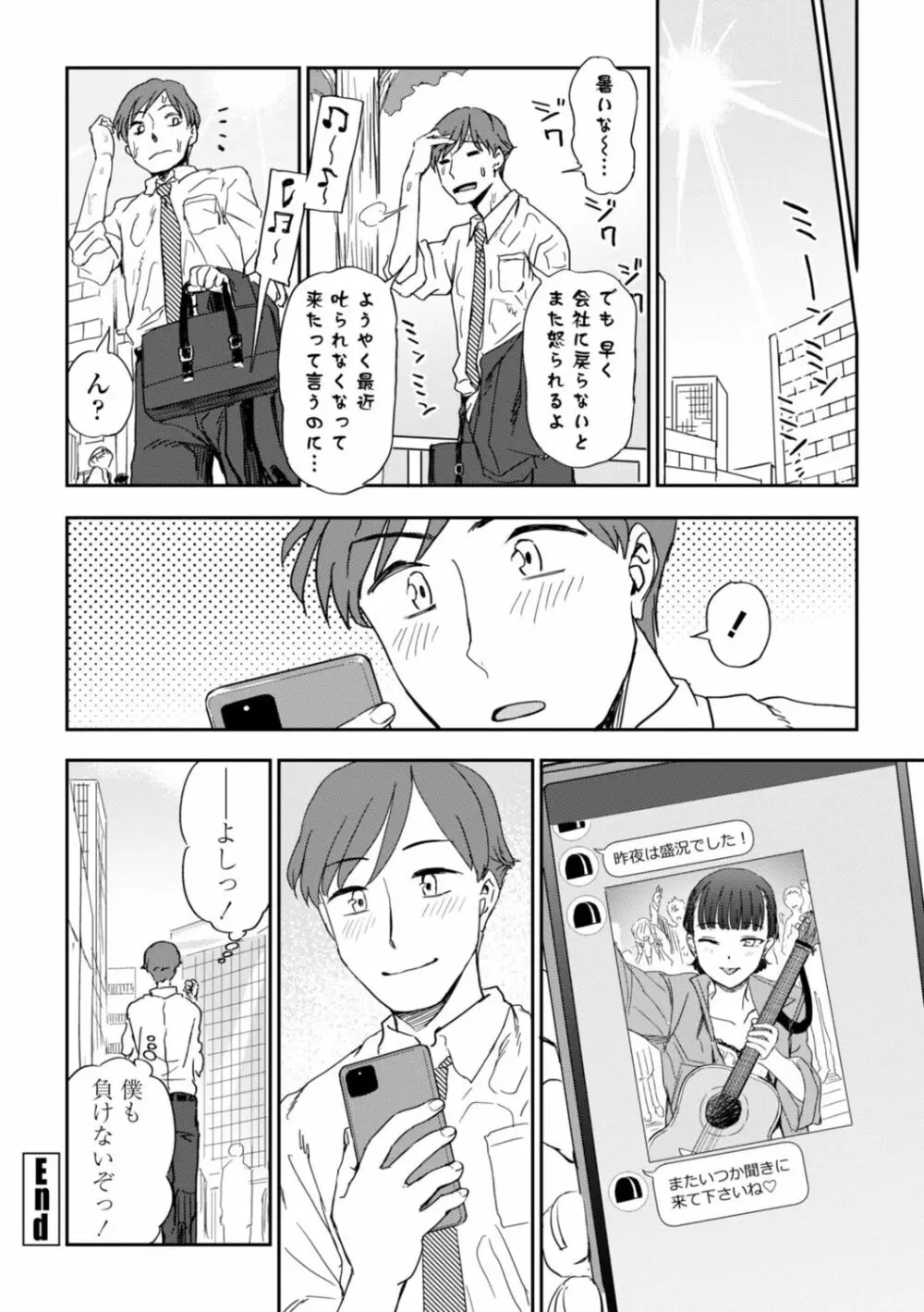 私の全部捧げます Page.64