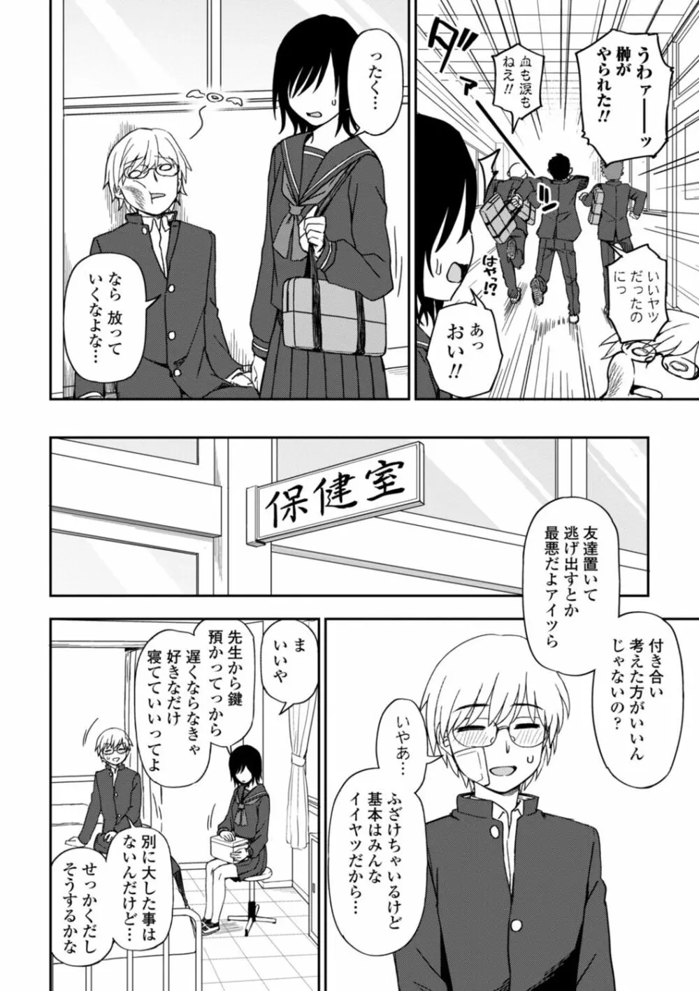 私の全部捧げます Page.68