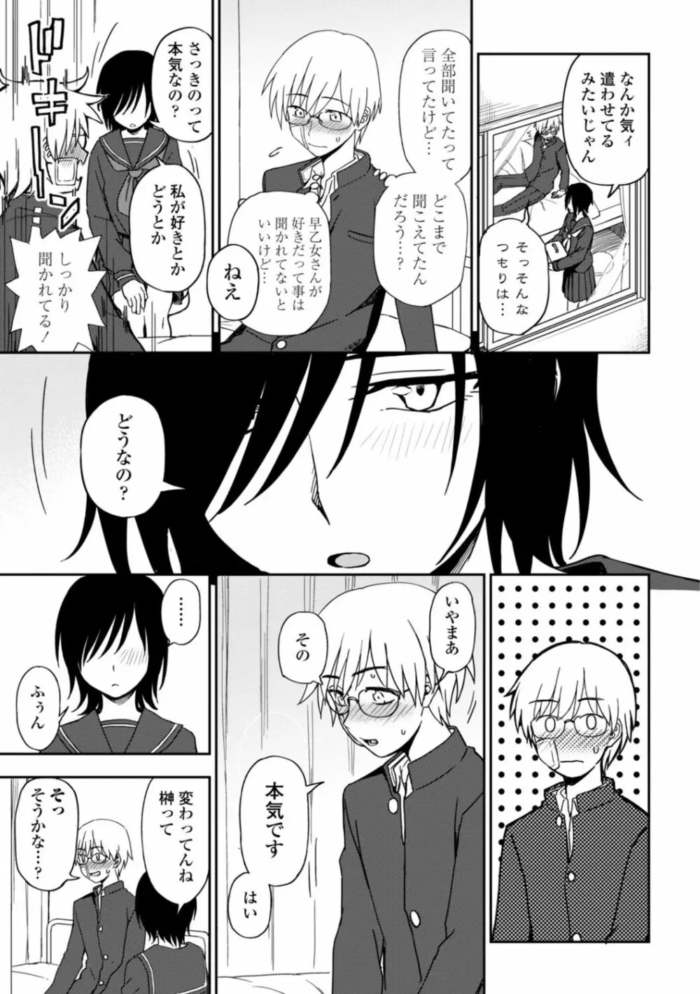 私の全部捧げます Page.69