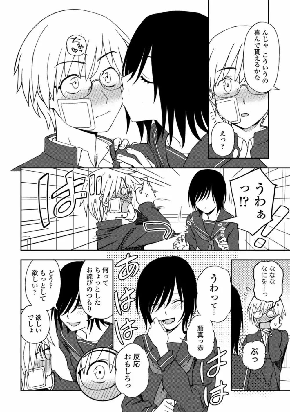 私の全部捧げます Page.70