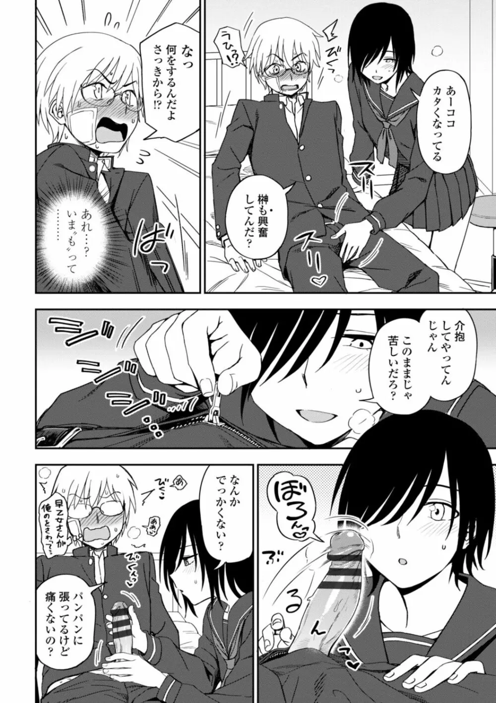 私の全部捧げます Page.72