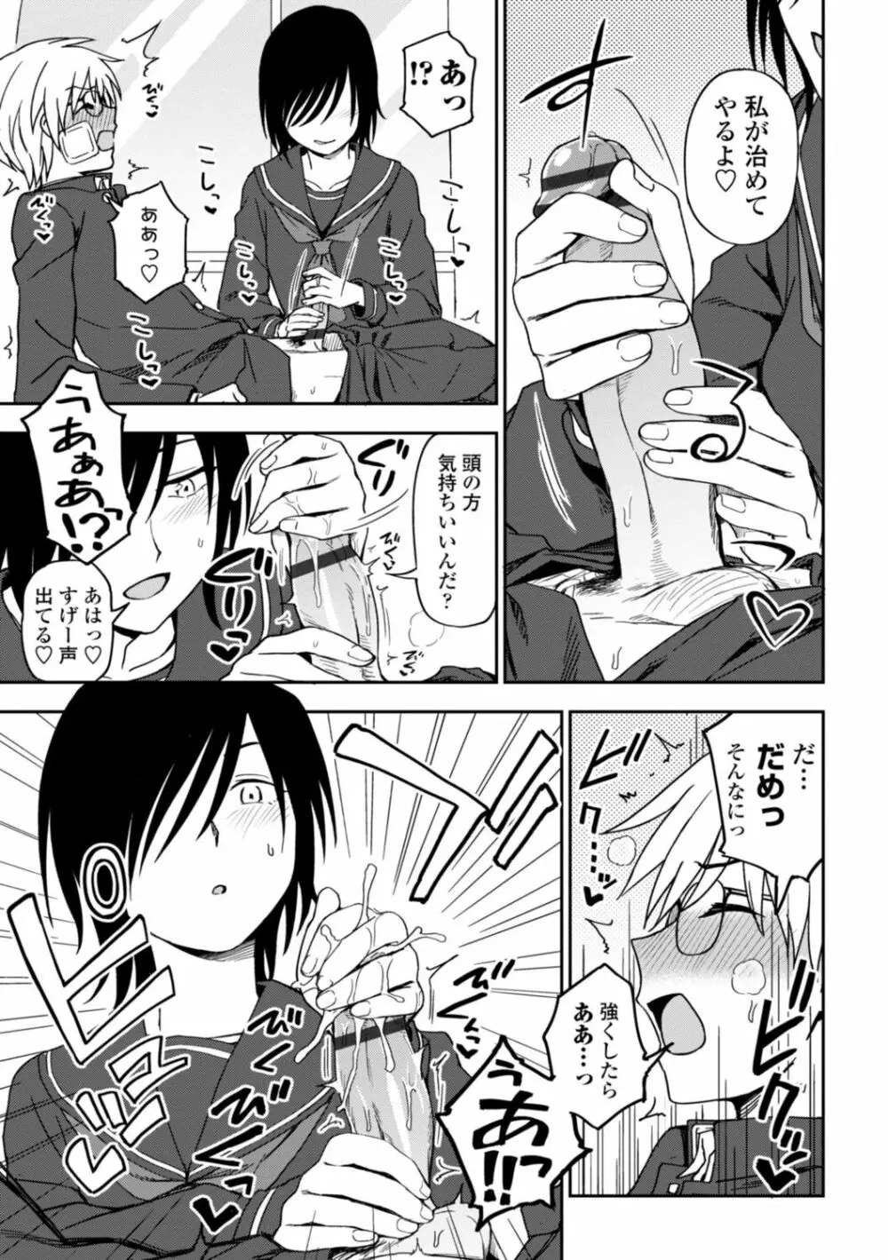 私の全部捧げます Page.73