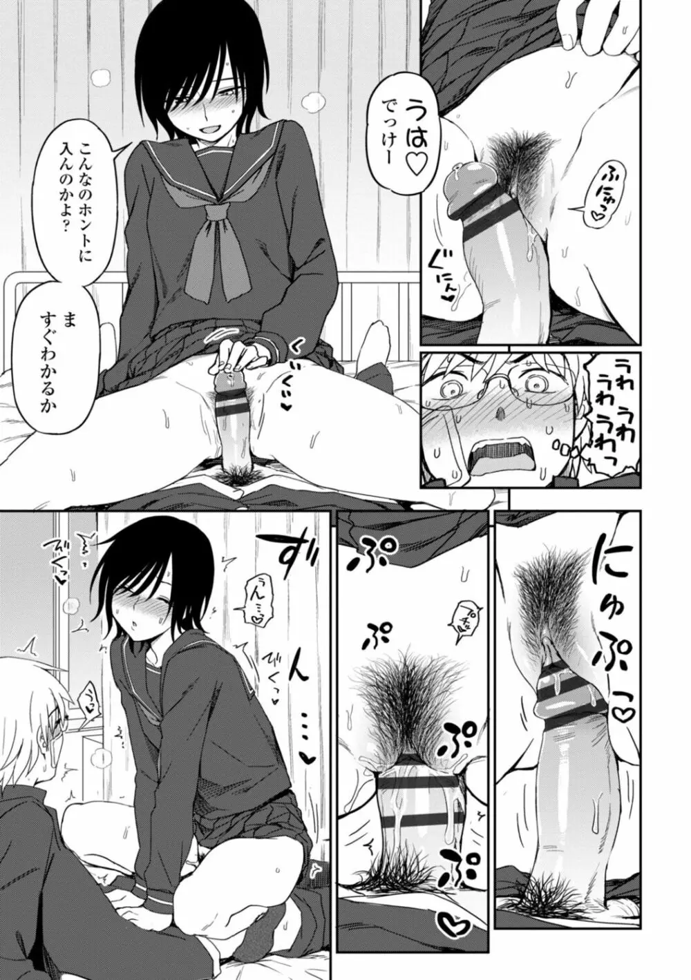 私の全部捧げます Page.77