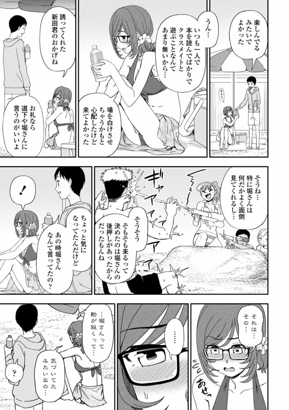 私の全部捧げます Page.89