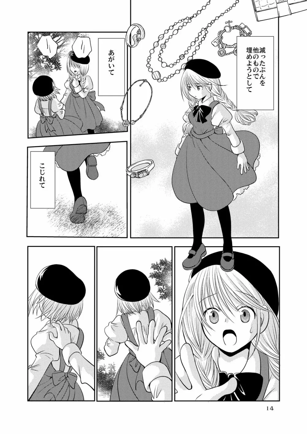 ベリーベリーベリーA Page.13