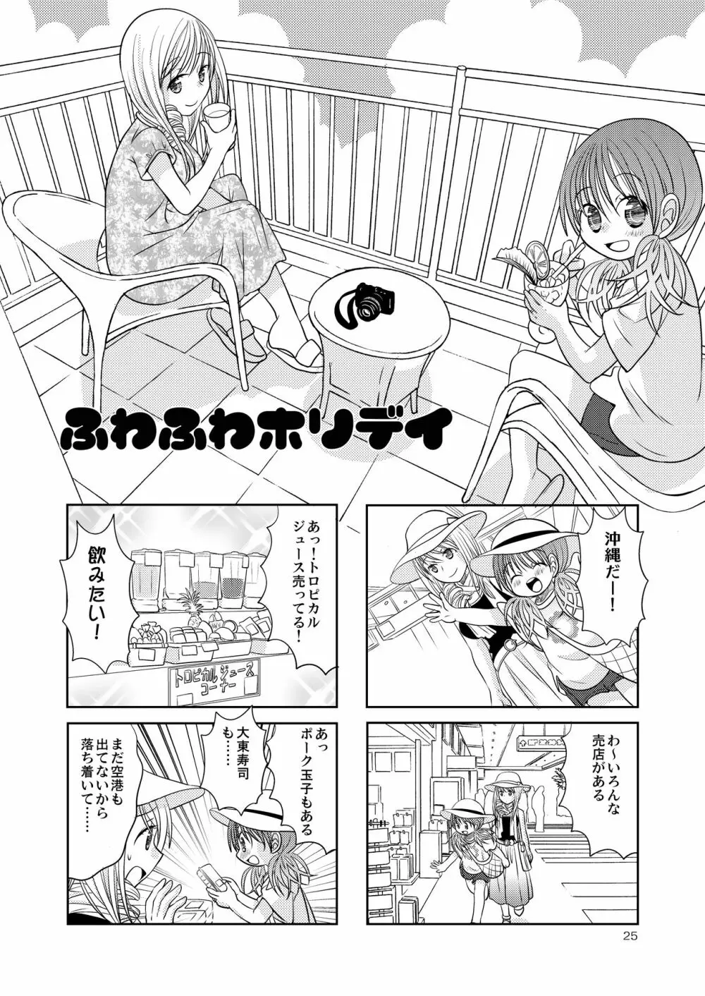 ベリーベリーベリーA Page.24