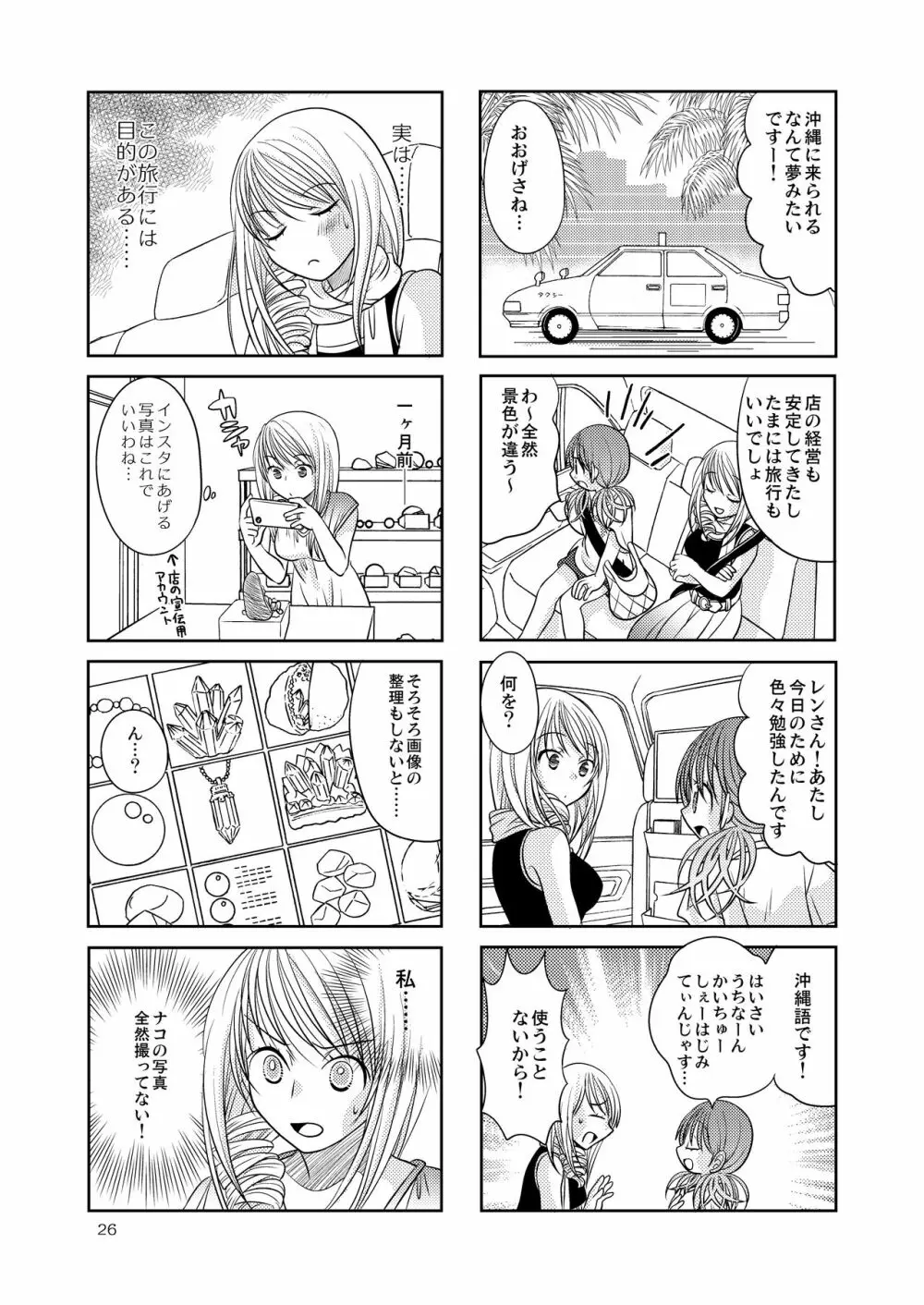 ベリーベリーベリーA Page.25