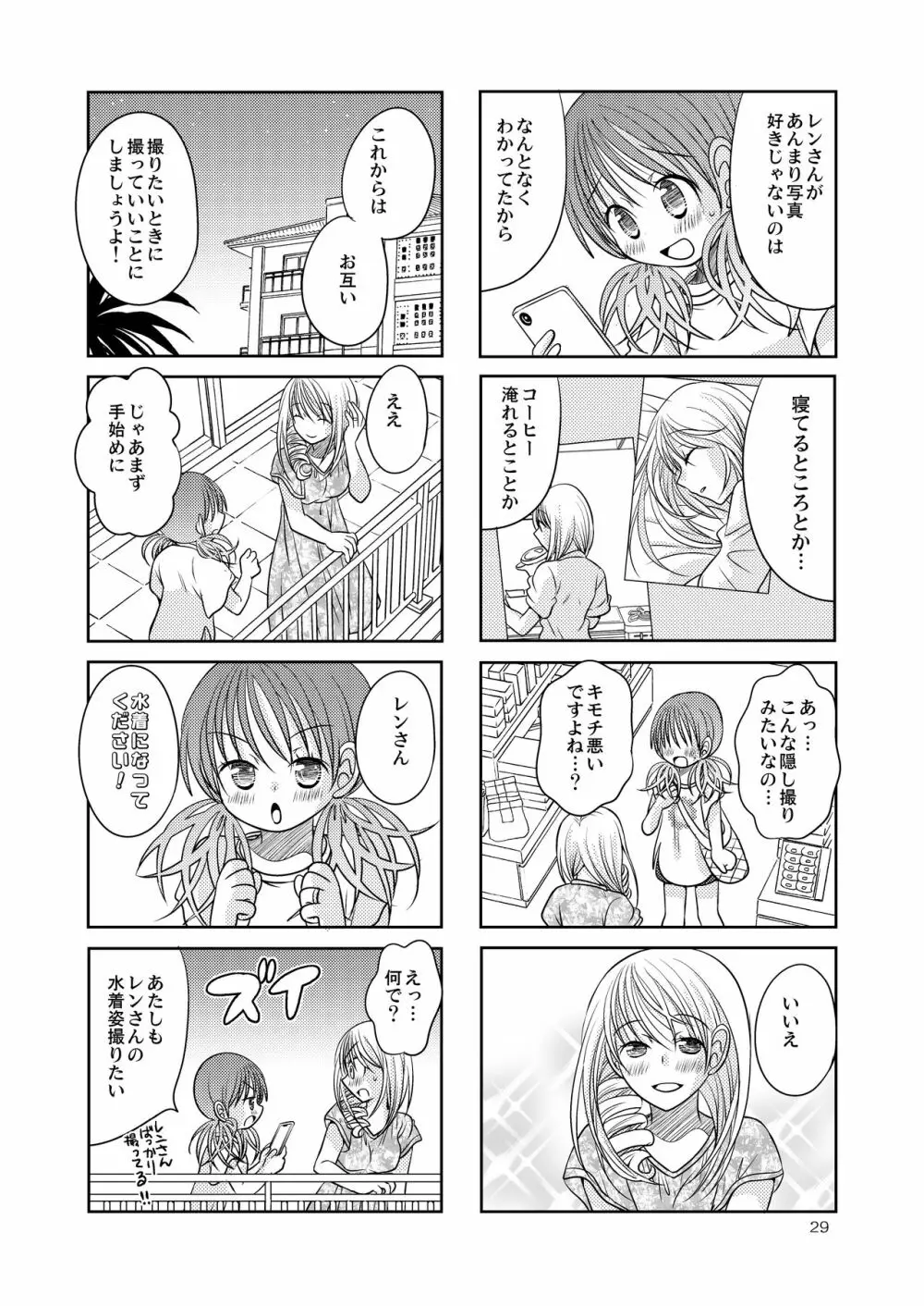 ベリーベリーベリーA Page.28