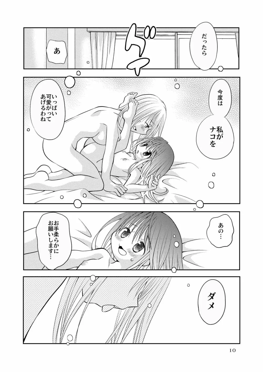 ベリーベリーベリーA Page.9