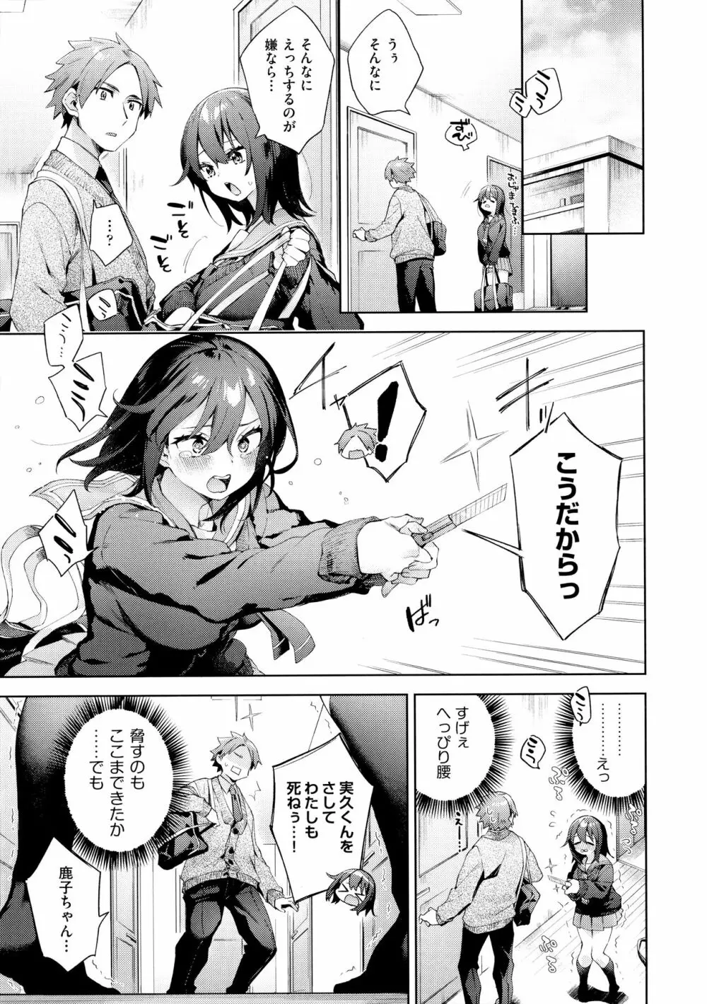 えち女子プロフィール Page.113