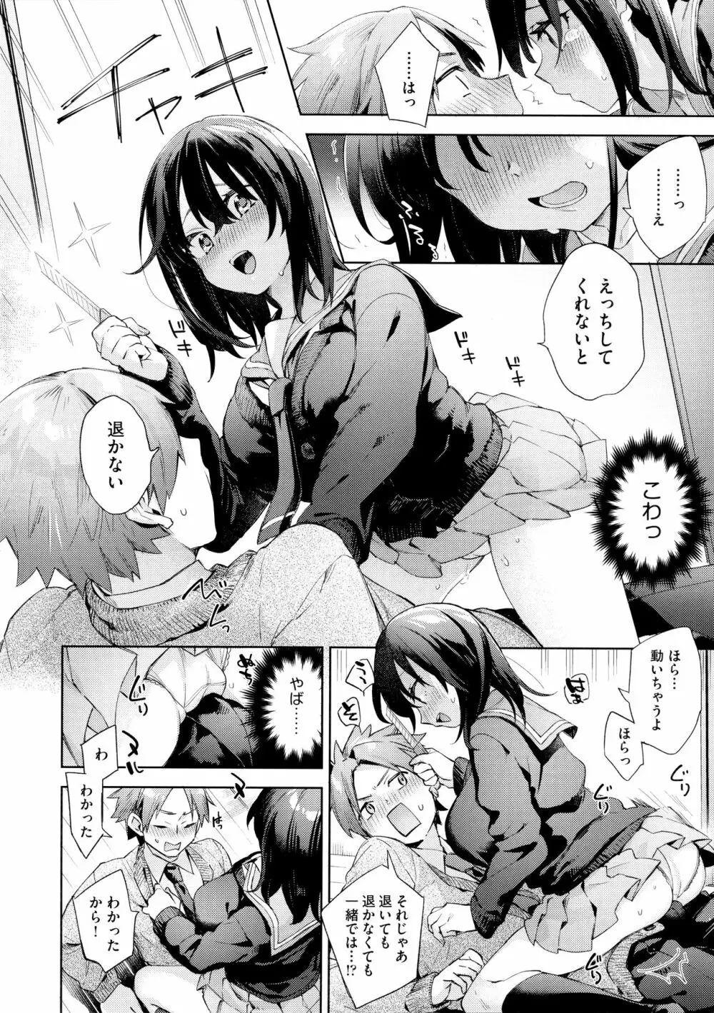 えち女子プロフィール Page.116