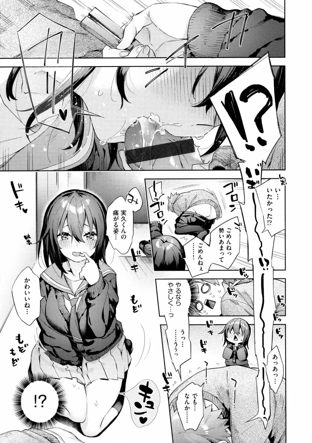 えち女子プロフィール Page.119