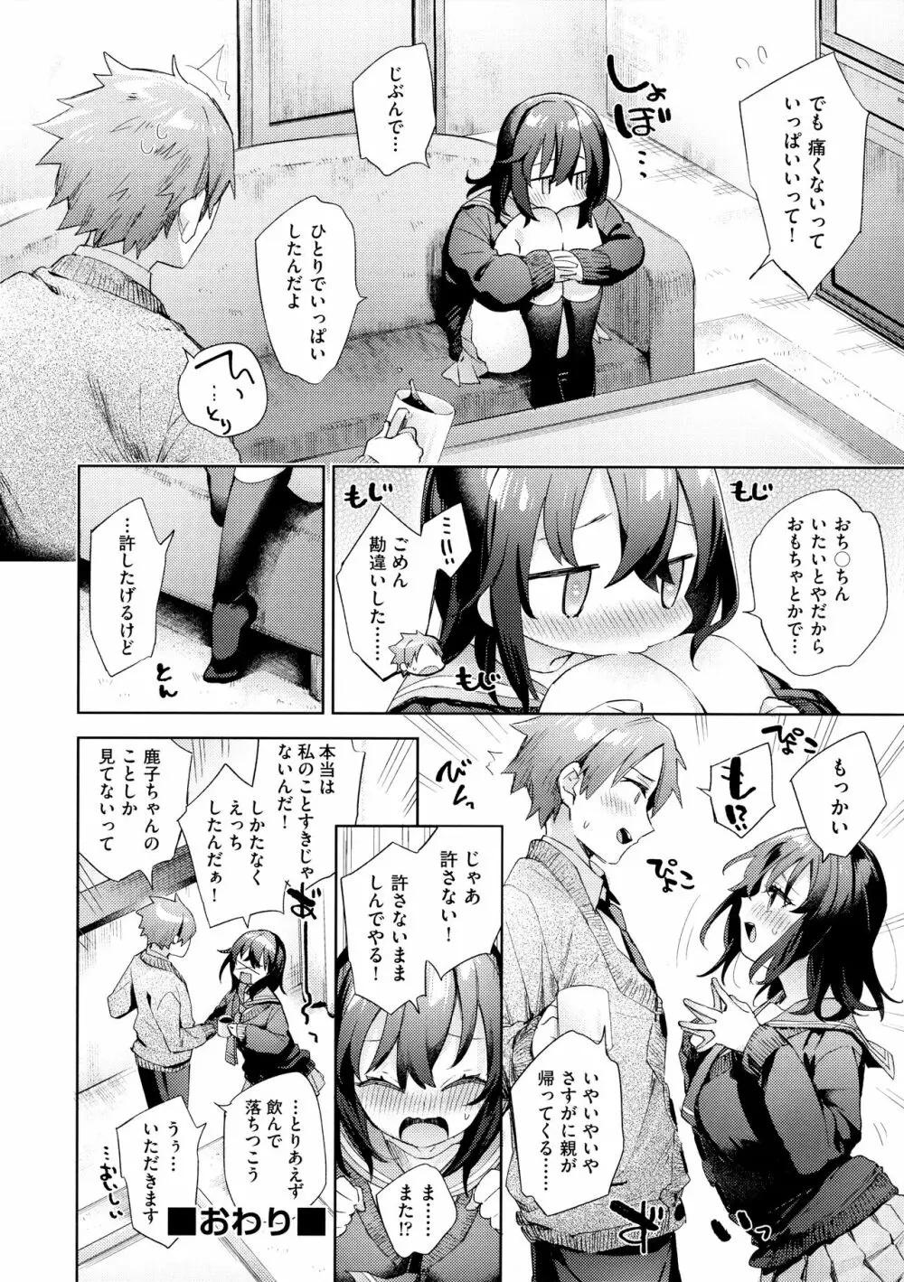 えち女子プロフィール Page.132