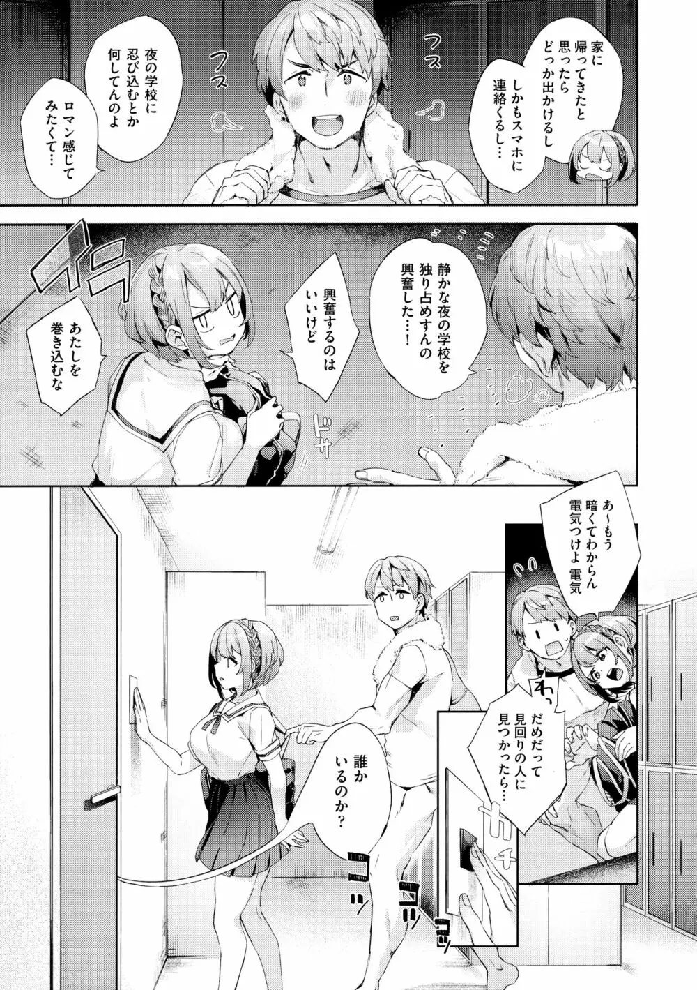 えち女子プロフィール Page.135