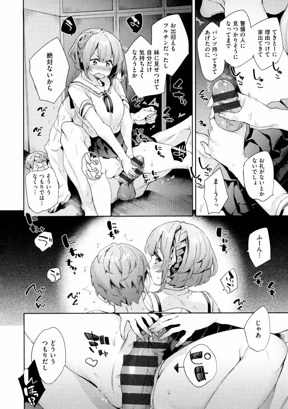 えち女子プロフィール Page.138