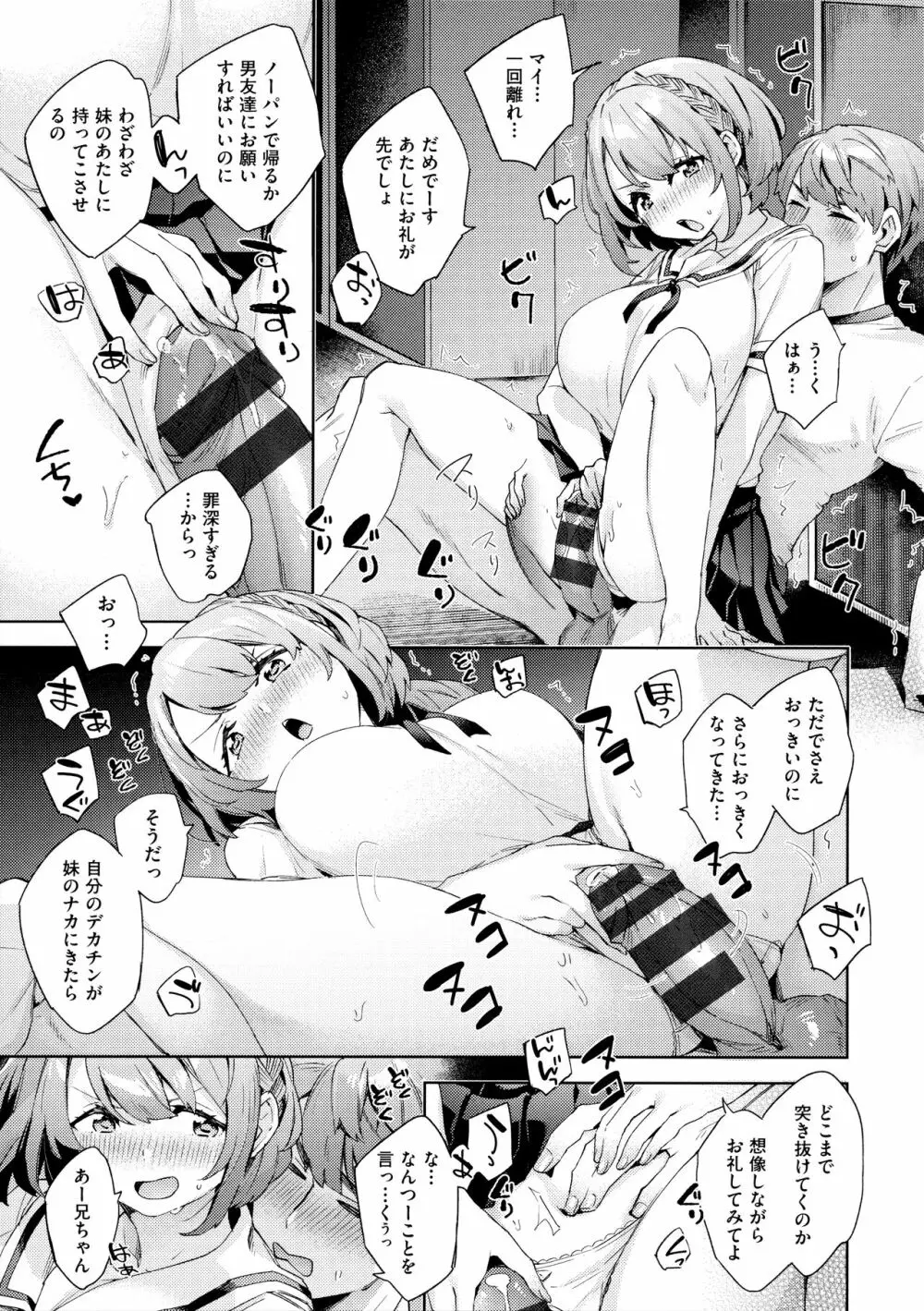 えち女子プロフィール Page.139