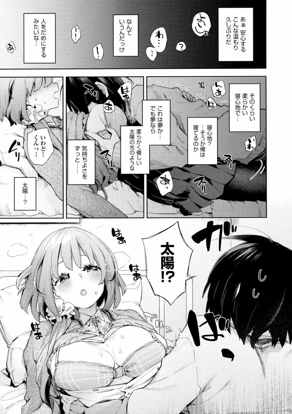 えち女子プロフィール Page.15