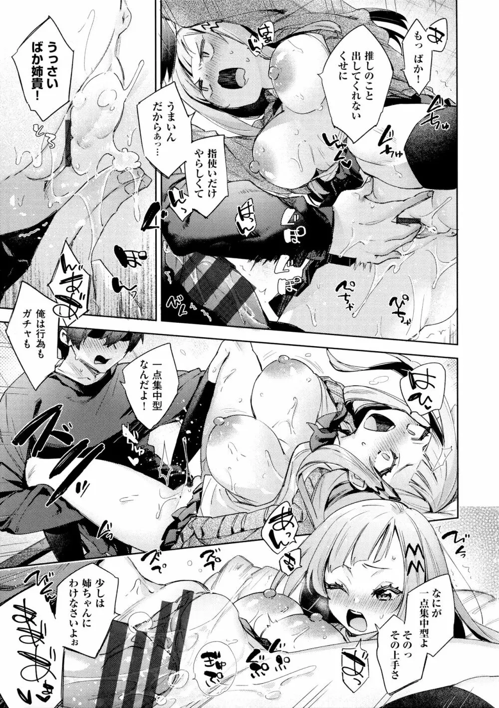 えち女子プロフィール Page.157