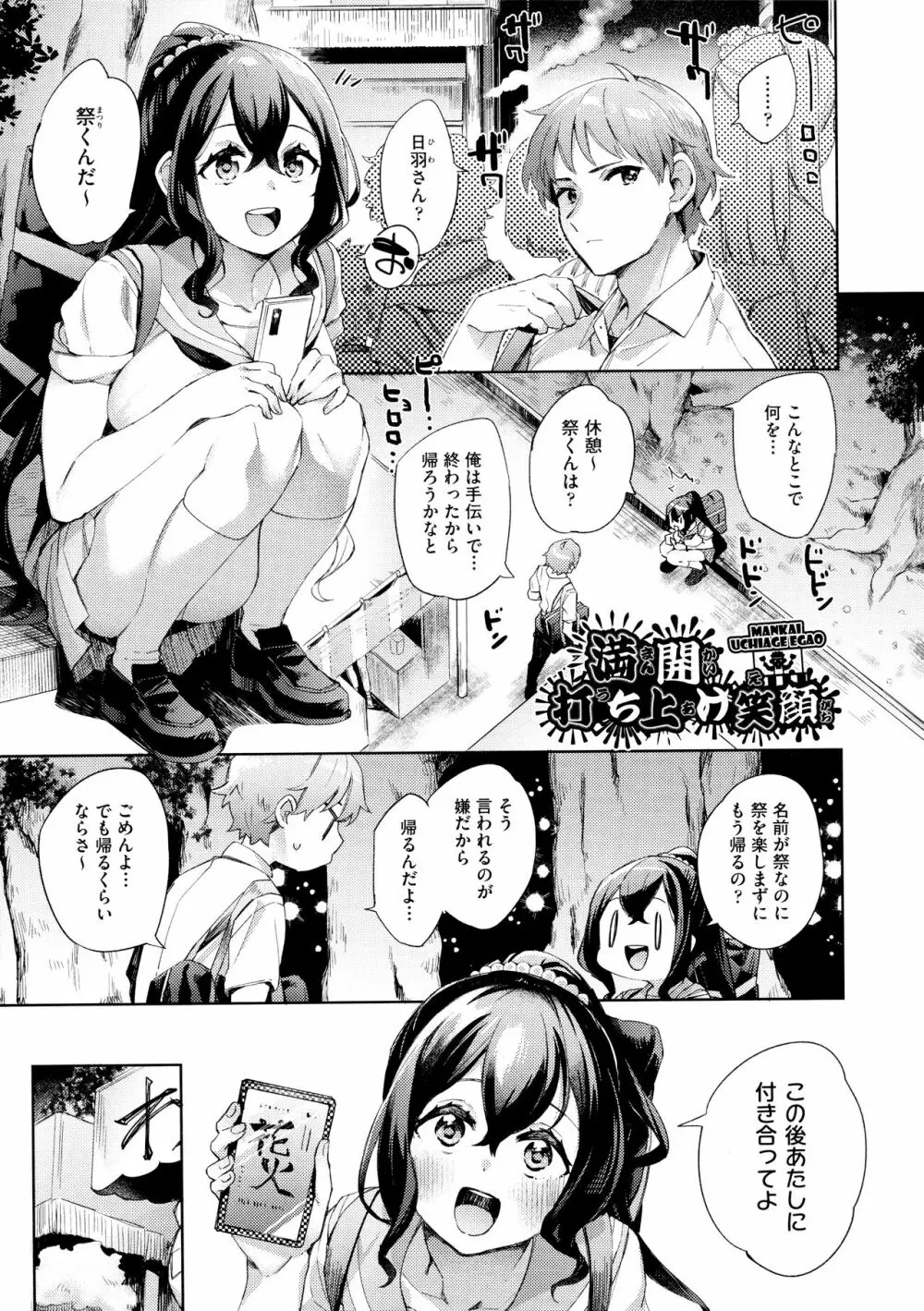 えち女子プロフィール Page.161