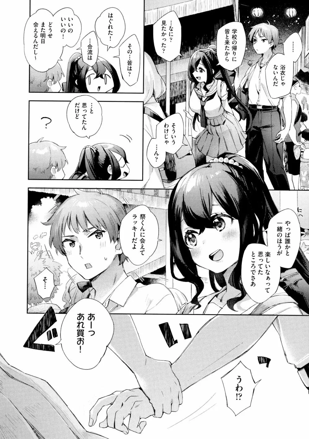 えち女子プロフィール Page.162