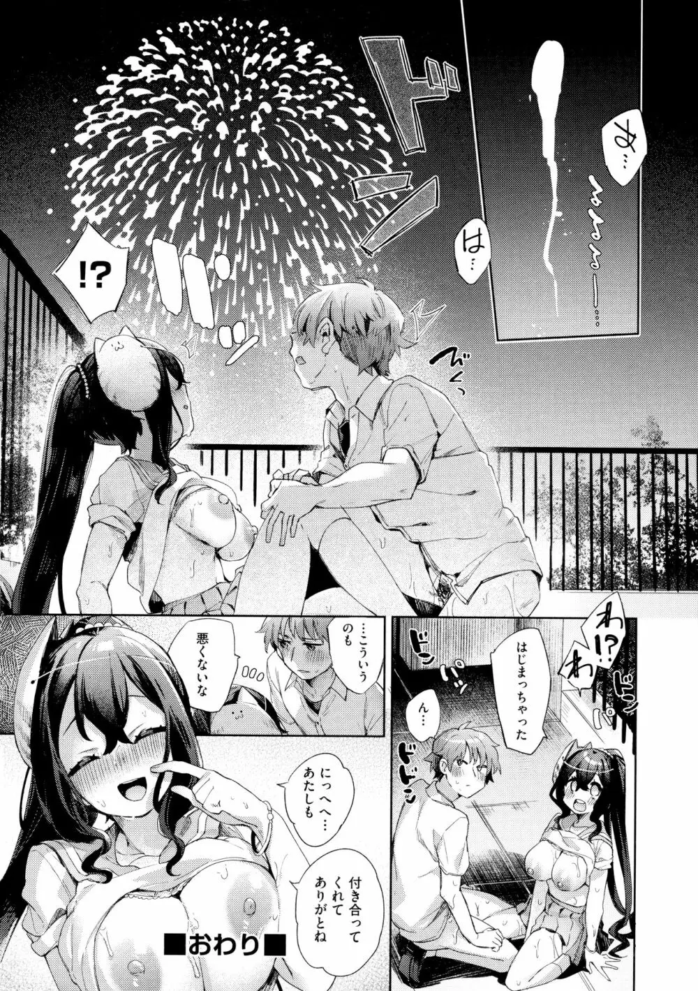 えち女子プロフィール Page.180