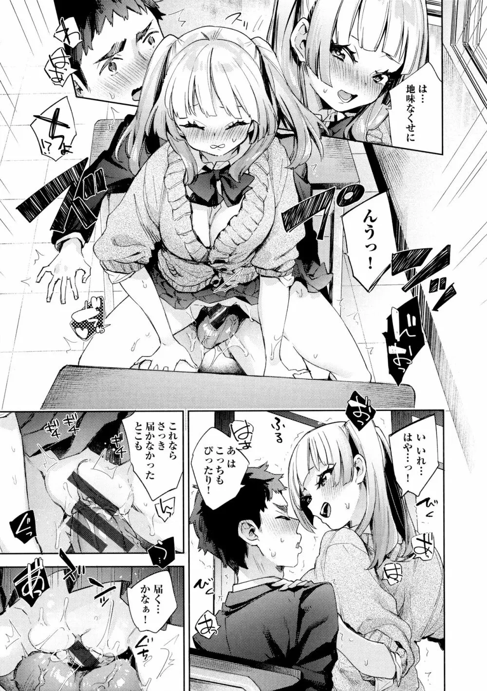 えち女子プロフィール Page.195