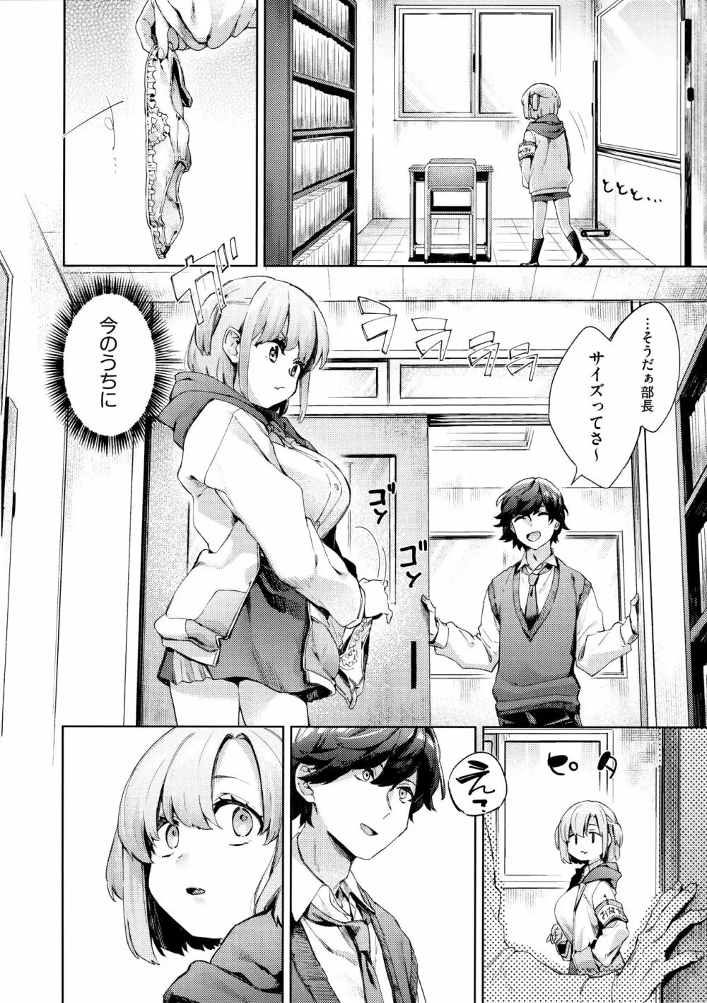 えち女子プロフィール Page.38