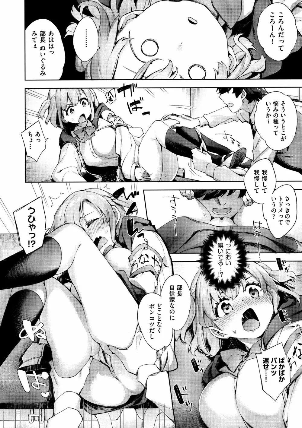 えち女子プロフィール Page.42