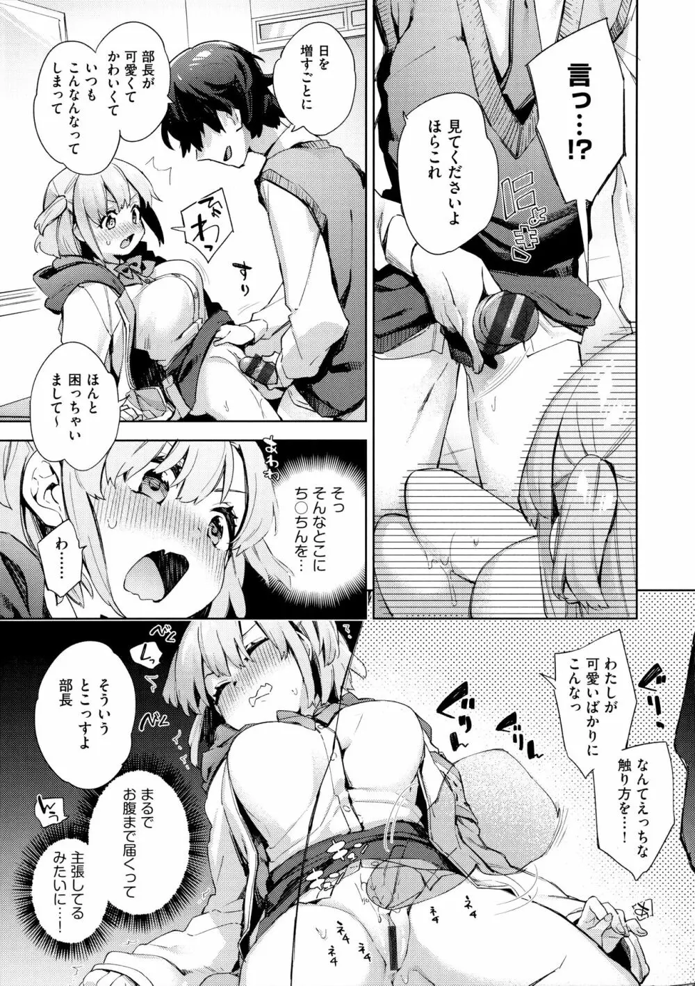 えち女子プロフィール Page.45