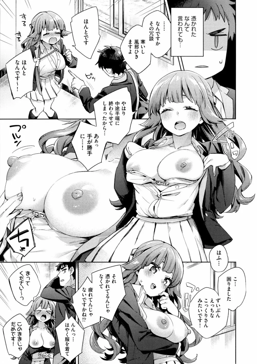 えち女子プロフィール Page.61