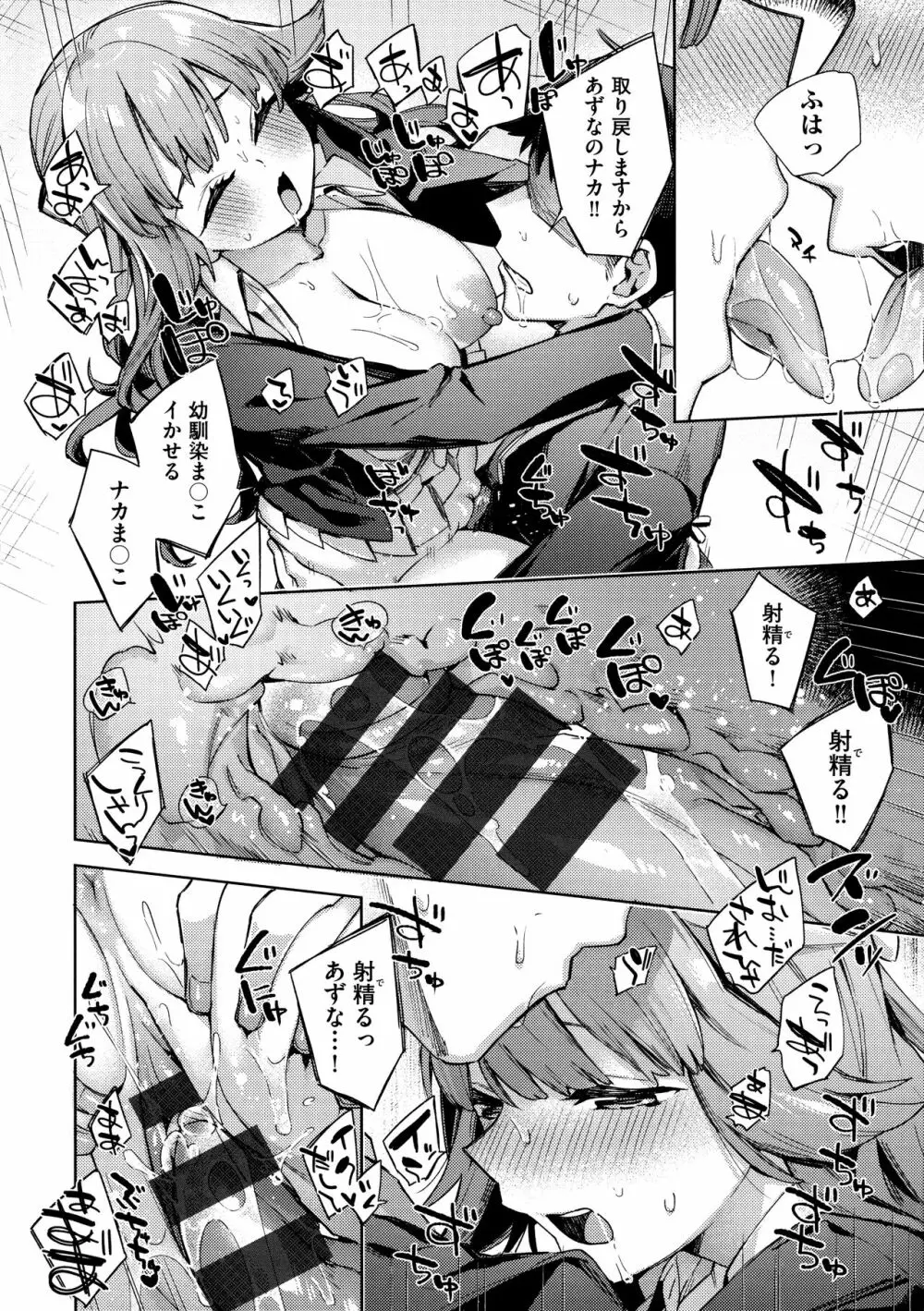 えち女子プロフィール Page.76