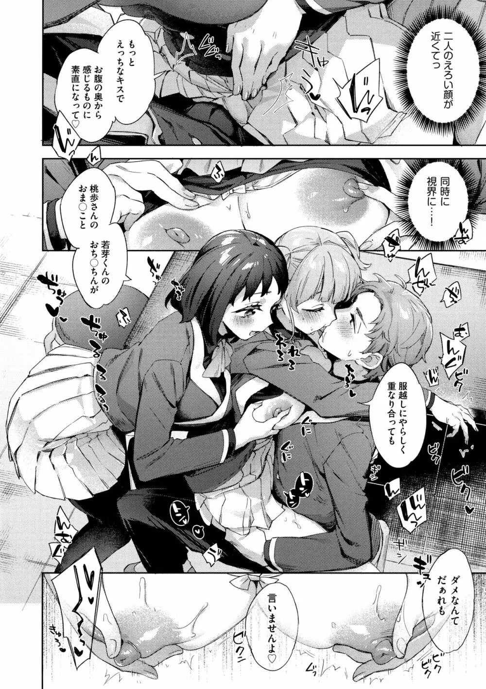 えち女子プロフィール Page.96