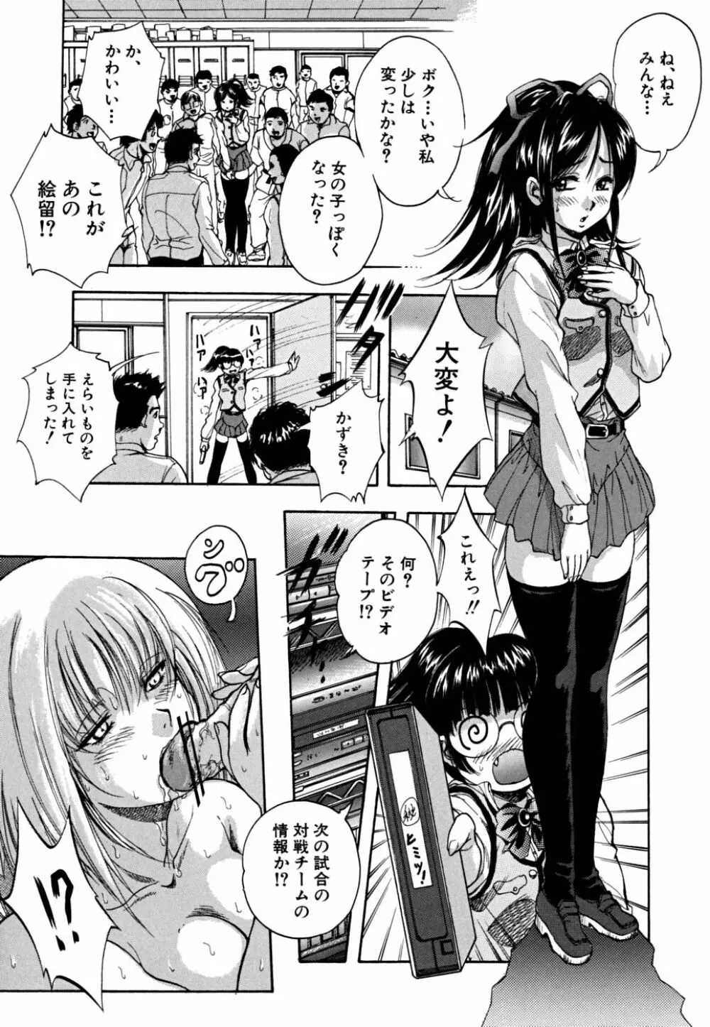 少女品評会 Page.22